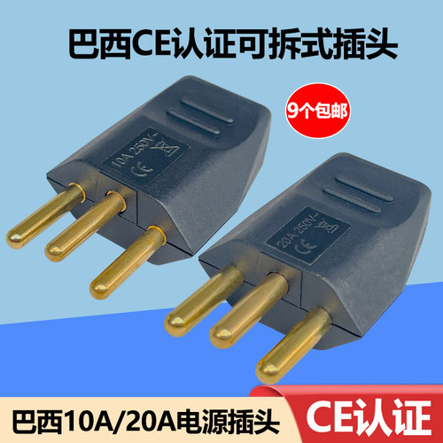 巴西CE认证10A/20A电源接线插头