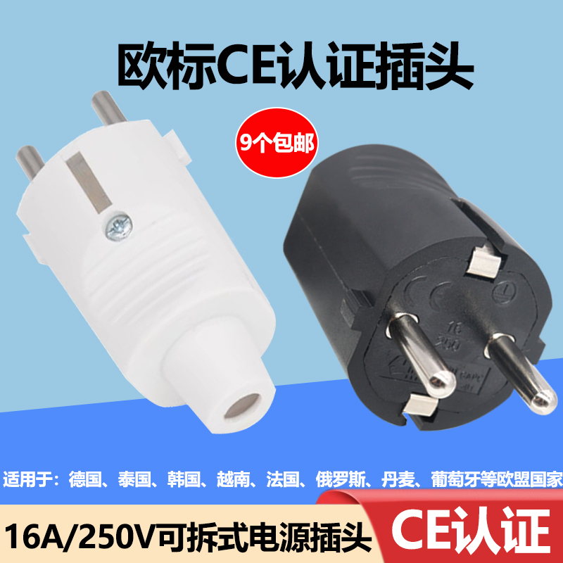 欧标CE认证16A250V电源接线插头