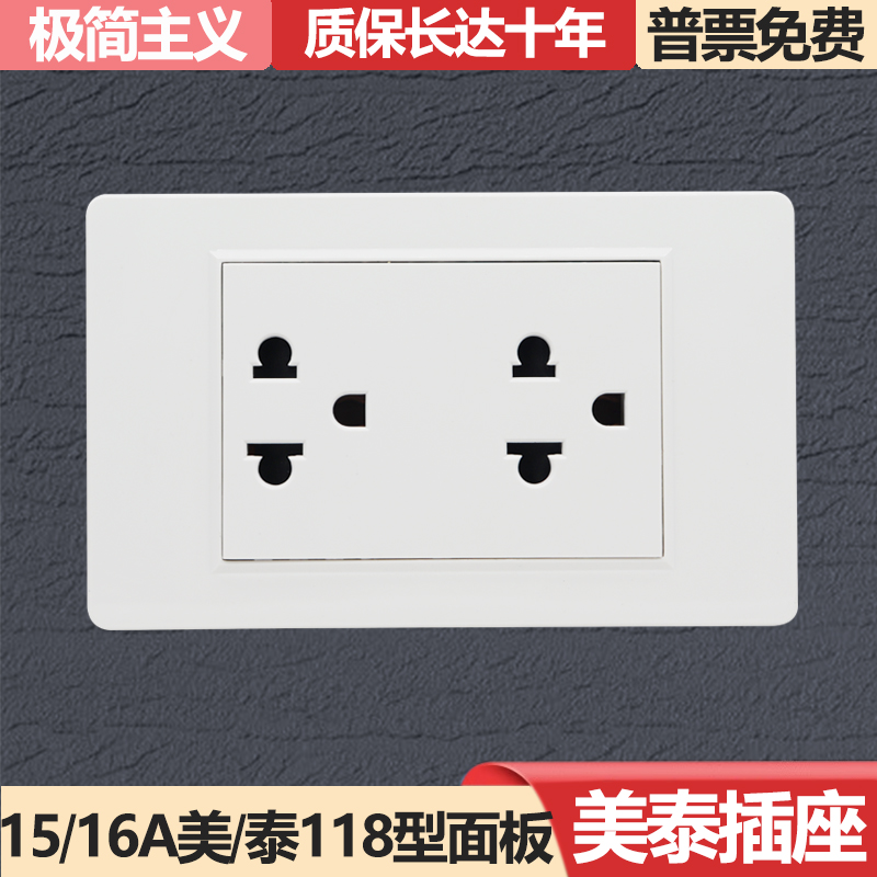 118型美标泰国二位电源插座台湾日本加拿大菲律宾15A墙壁插座面板