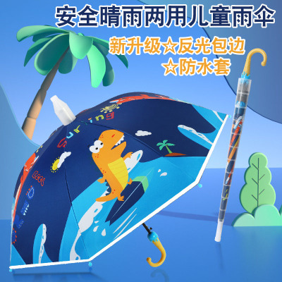 儿童雨伞男孩幼儿园自动安全晴雨两用伞小学生上学专用太阳恐龙伞