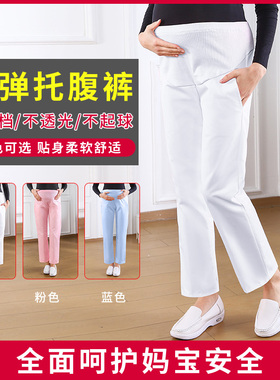 孕妇护士裤冬可调节松紧腰全托腹裤子护士服白大褂大码白色工作裤