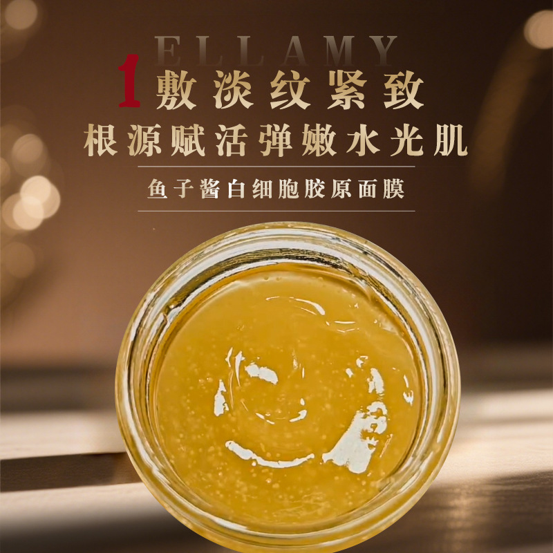 鱼子酱细胞胶原灌肤涂抹面膜 面霜免洗睡眠补水保湿 提拉紧致面膜