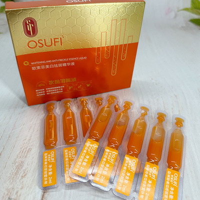 欧束菲美白祛斑精华液保湿次抛四季通用水液正常规格水润保湿液态