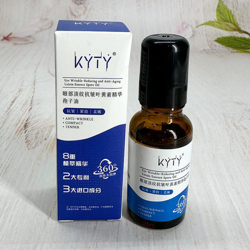KYTY眼部淡纹抗皱叶黄素精华孢子油眼部精华养护抗老男女通用
