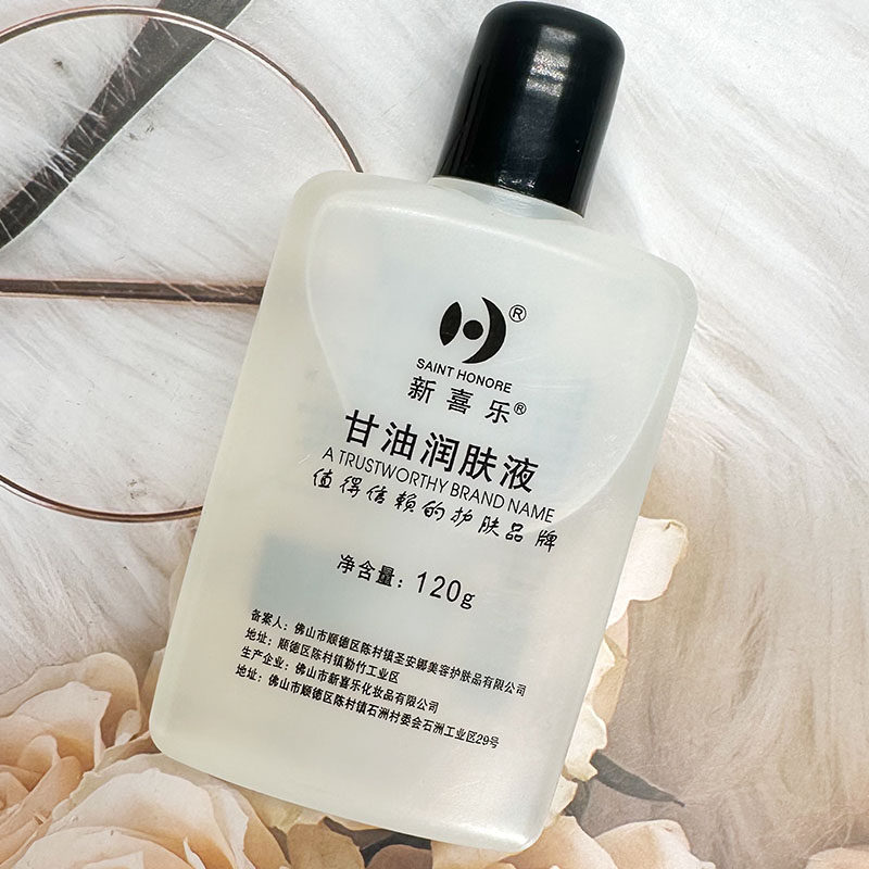 新喜乐甘油润肤液润肤液按摩润滑油补水保湿防干燥滋润男女士