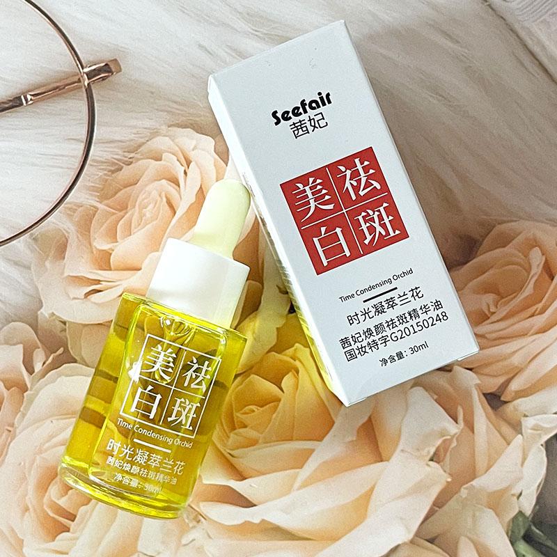 茜妃焕颜祛斑精华油30ml祛斑液时光凝萃兰花油焕颜美白祛斑精华油
