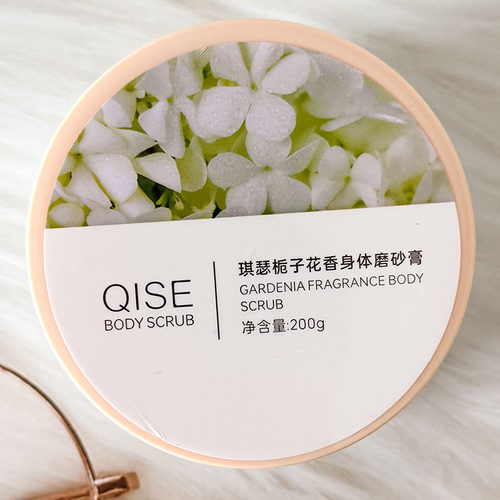 琪瑟栀子花香身体磨砂膏去角质滋润肌肤200g温和清洁去角质细腻