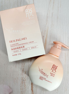 BEILINGMEI贝玲美净透舒柔脱毛膏温和150g光滑男女专用便捷柔软
