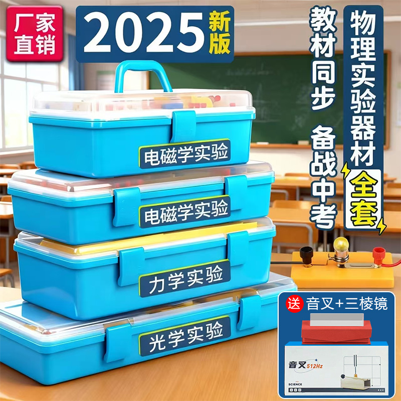 老师推荐初中物理实验器材全套