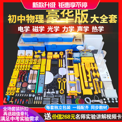 初中物理大全套实验套装