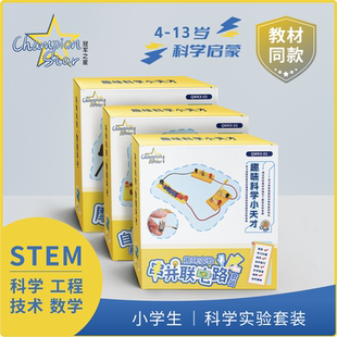 趣味科学实验串并联电学实验套装自制电铃电磁铁物理摩擦起电力学马德堡半球水果电池太阳能发电组装电动机热