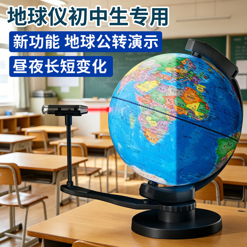 昼夜交替地球仪正版学生用初中生2026新款教学演示专用四季变化极