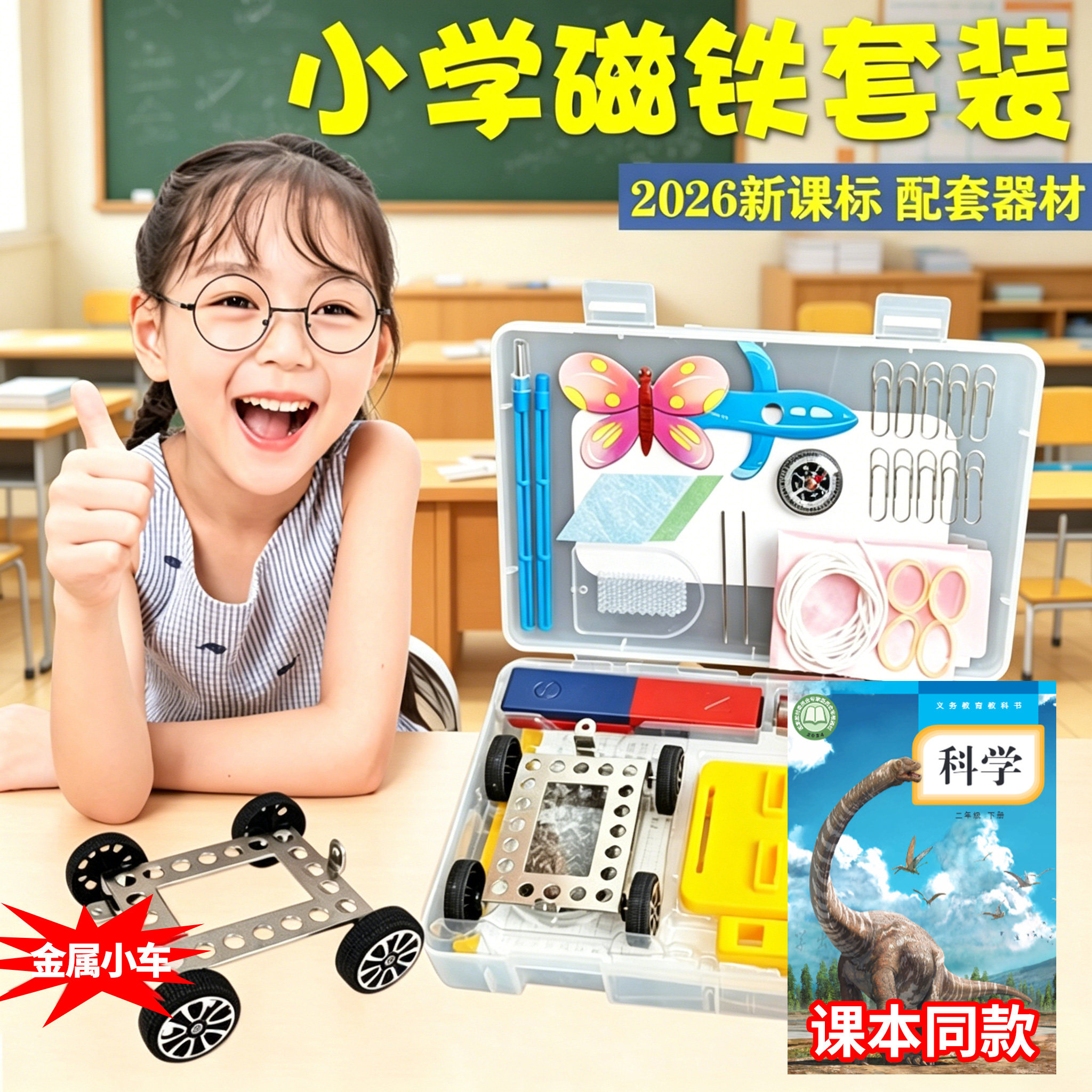 小学二年级三年级磁铁实验套装教学教具下册科学实验实验盒学具磁力磁悬浮U型马蹄形条形指南针小学生吸铁石
