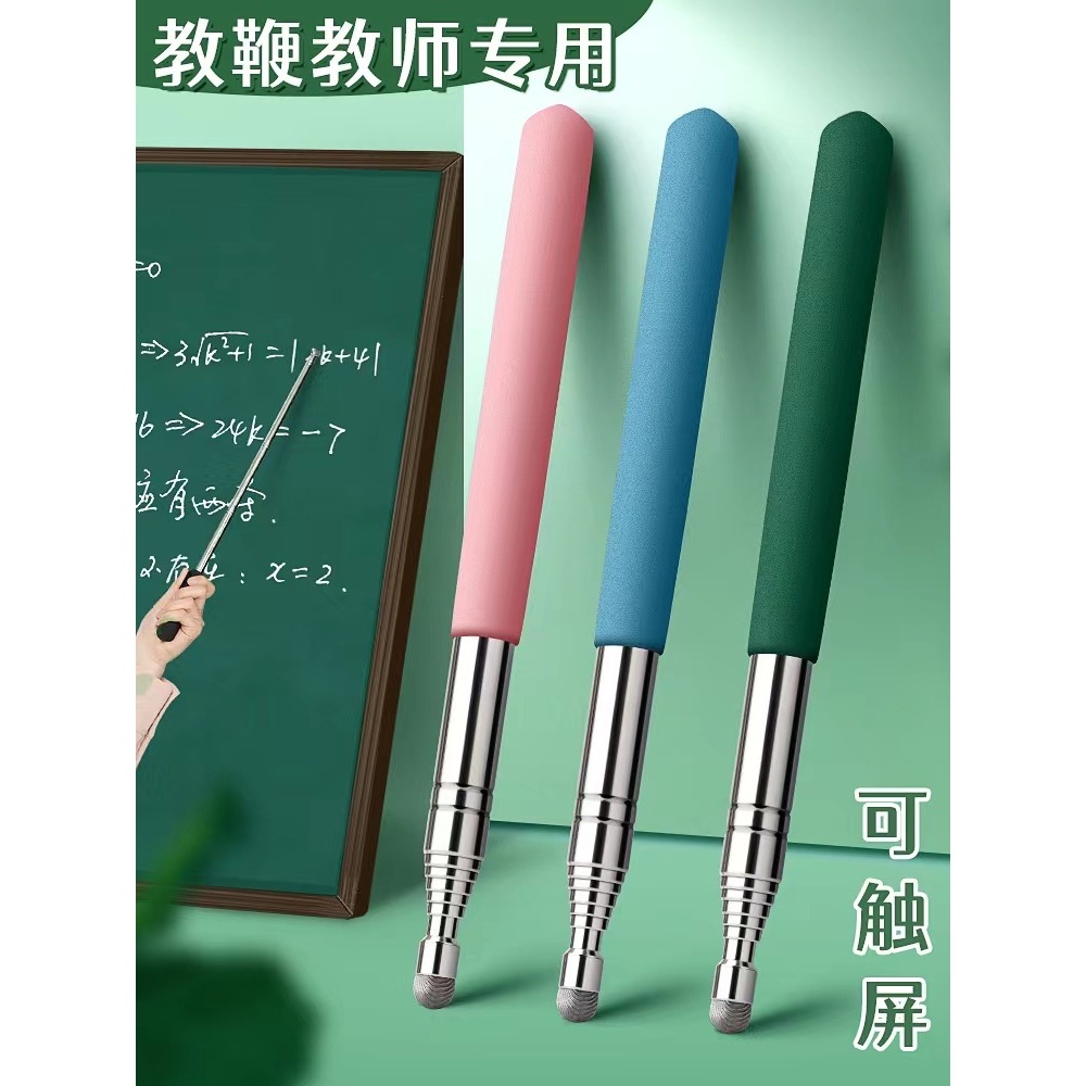 教鞭教师专用翻页笔指挥棒伸缩教棒教杆教学棒点读棍上课神器儿童