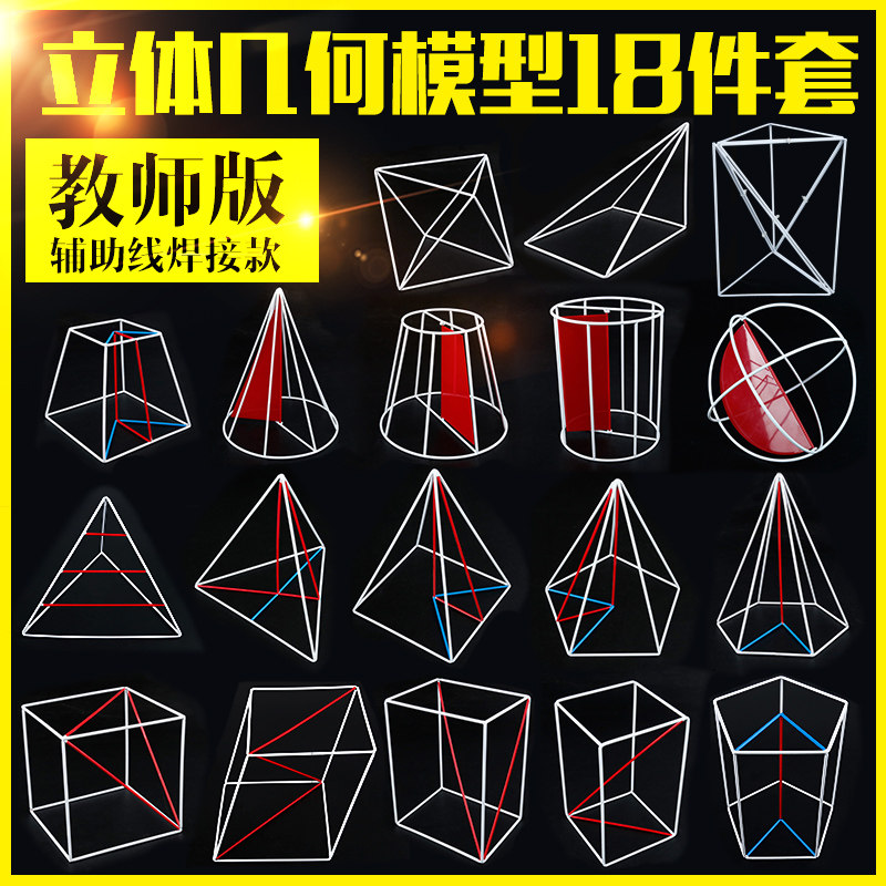大号教师版立体几何模型数学教具初中高中立体几何模型教师教学演示用