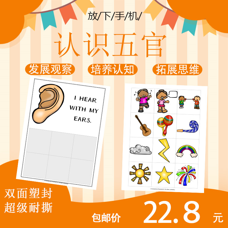 安静书五感训练认识五官认知卡片幼儿益智游戏英文启蒙幼儿园区域