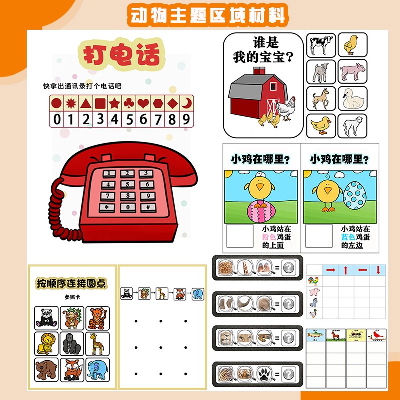 幼儿园小中大班语言益智数学科学区域玩教具操作材料动物世界配对