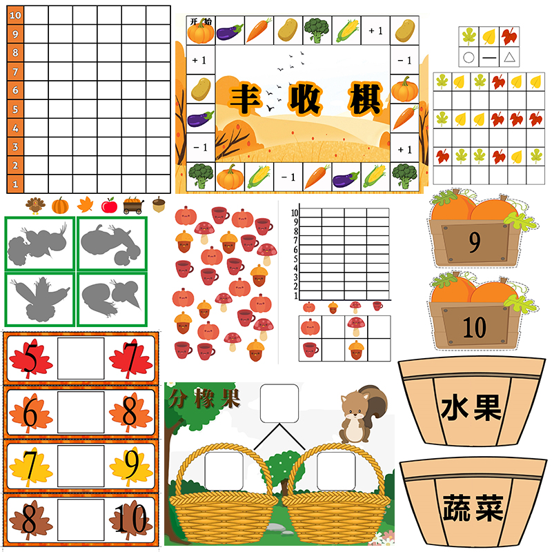 幼儿园大中班益智语言美工区投放材料秋天大丰收自制玩教具个别化