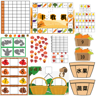 幼儿园大中班益智语言美工区投放材料秋天大丰收自制玩教具个别化