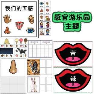 幼儿园小班益智区角语言区域投放材料感官游乐园主题自制玩教具
