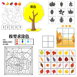 幼儿园小中班益智区语言区美工区域投放材料秋天大丰收自制玩教具