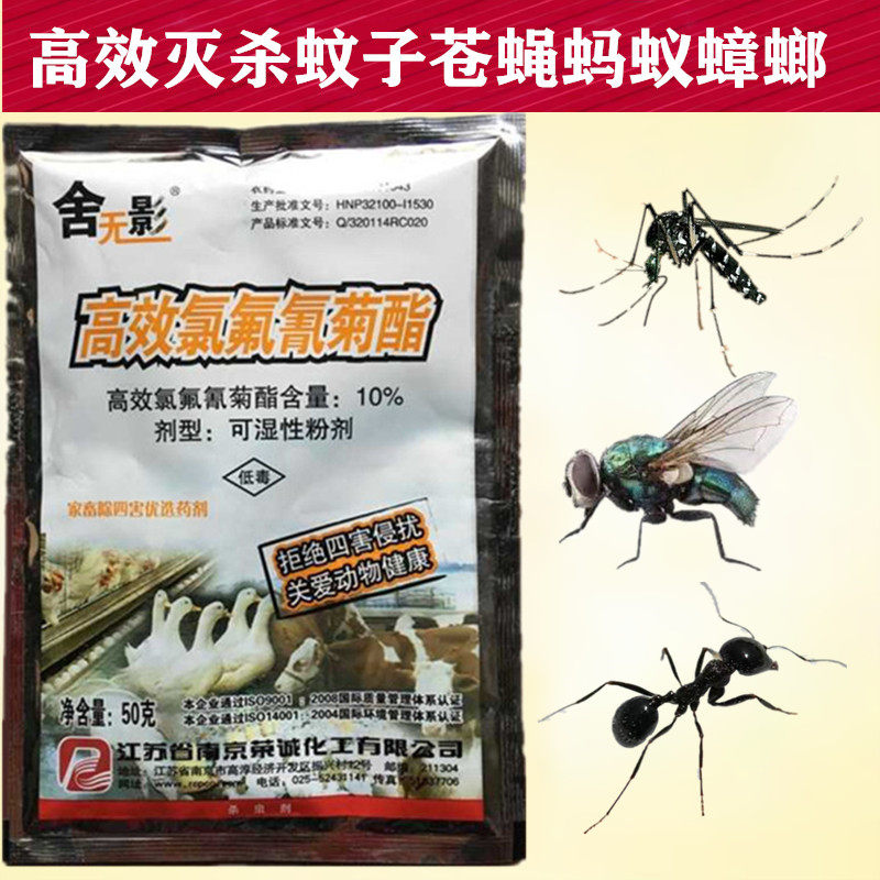 舍无影高效氯氟氰菊酯杀虫粉剂家用养殖场大面积灭蟑螂蚊子苍蝇药
