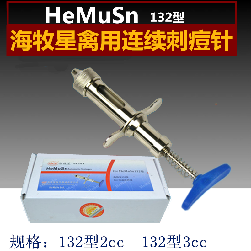 海牧星新款单针自动接种器家禽