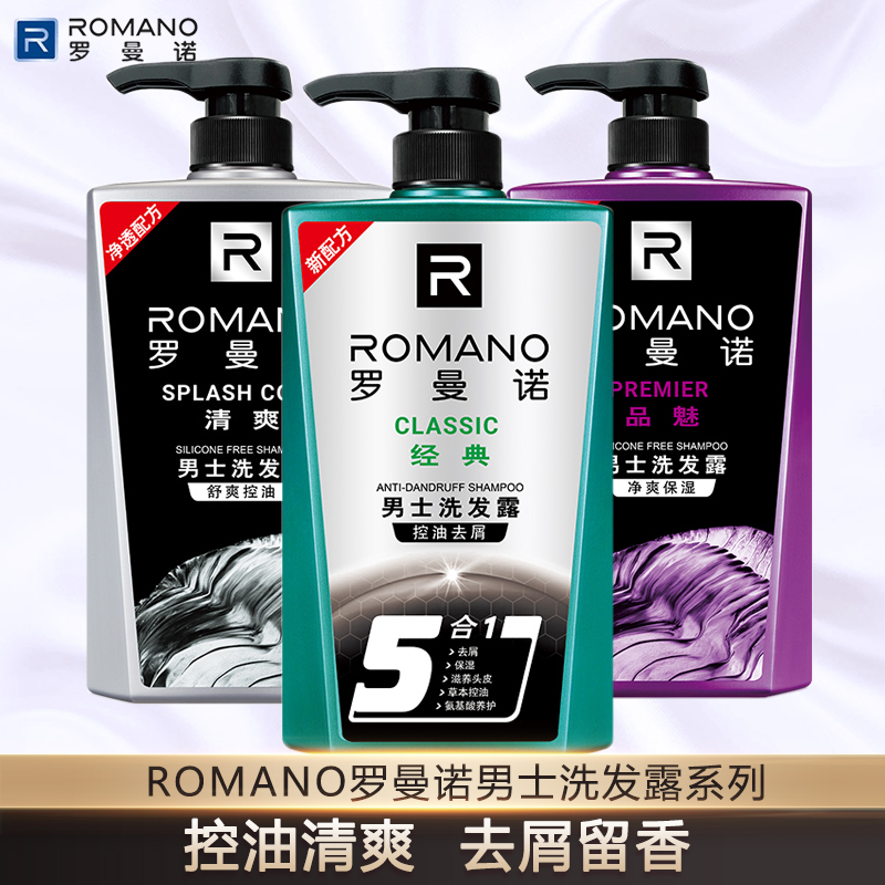 男士无硅油保湿控洗发露水Romano