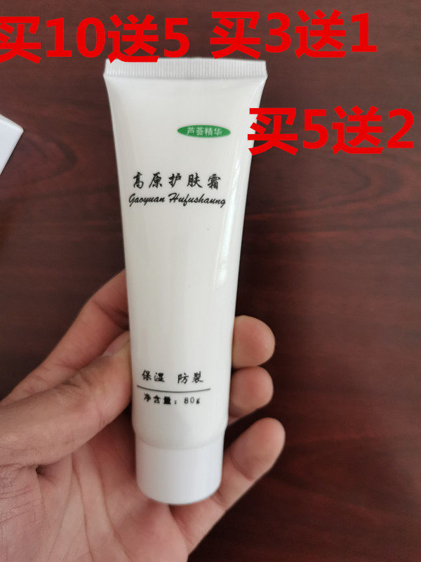 高原护肤霜户外防紫外线旅行拉练军训晒伤防冻干裂粗燥润肤霜护手