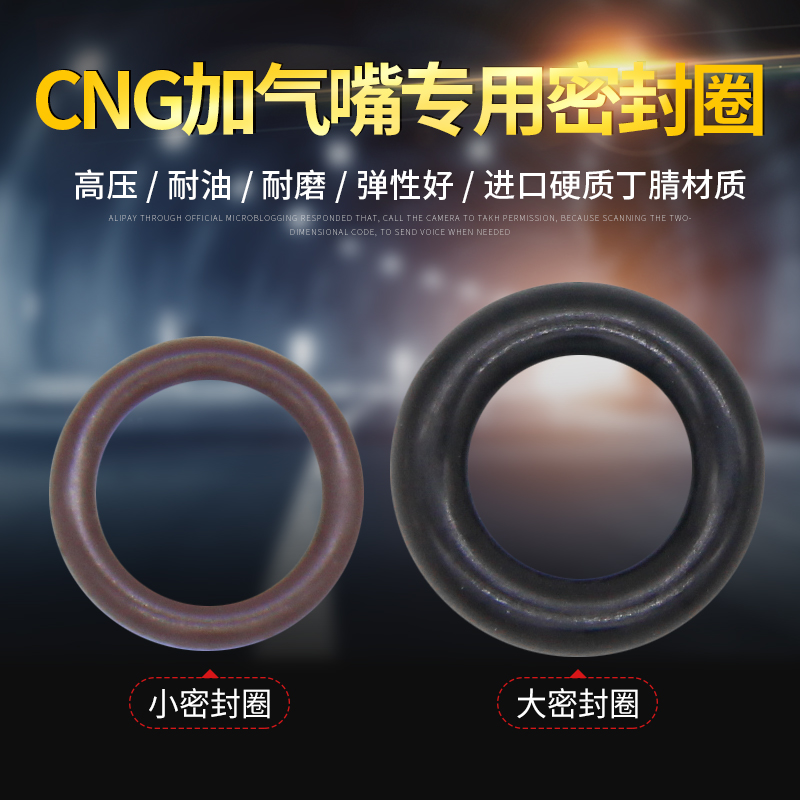 CNG天然气加气口密封圈加气阀充气阀枪头加气嘴O型耐用橡胶圈配件