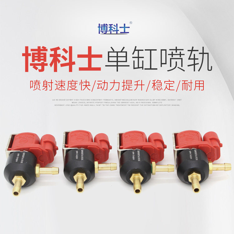 博科士单杠天然气汽车喷轨耐用稳定提速快cng油改气改装配件包邮