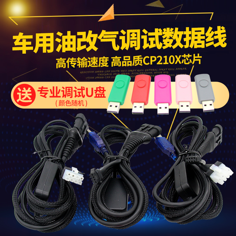 调试线cng电脑板诊断软件油改气