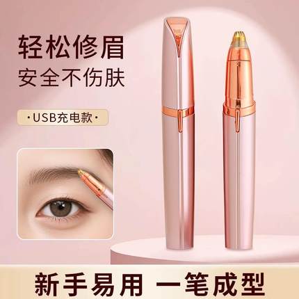 高端电动修眉刀女士专用安全型院专用化妆师专用2025新款正品