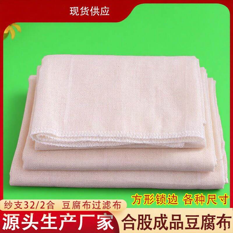 日本2026新款纱布过滤布棉纱豆腐布蒸笼布豆浆过滤布食品级家用纱