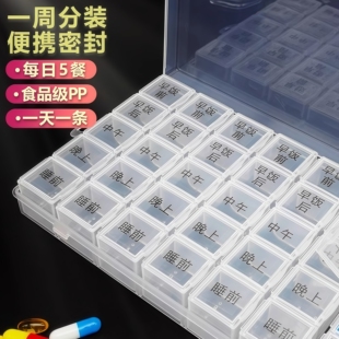日本药盒密封分药器一周七天大容量一个月早中晚老人成人便携专用