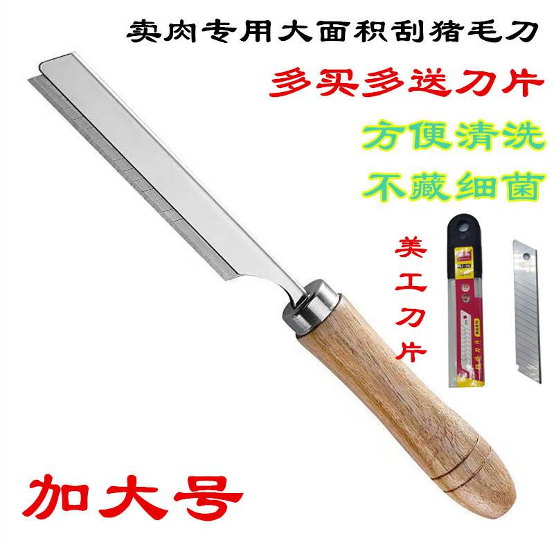 德国刮肉皮专用刀刮猪毛刀