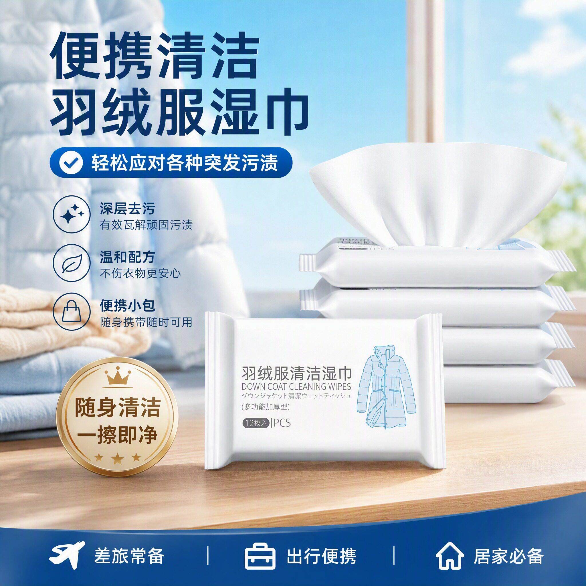 德国品质羽绒服免洗清洁湿巾衣物去渍湿巾小白鞋擦鞋应急去污便携