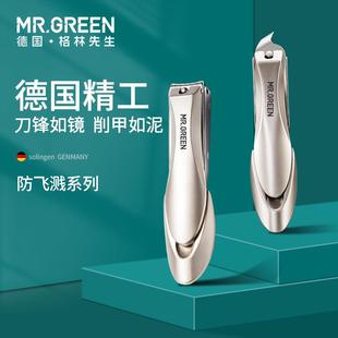 德国MR.GREEN德国防飞溅指甲套装 格林先生剪指甲刀指甲钳单个 原装