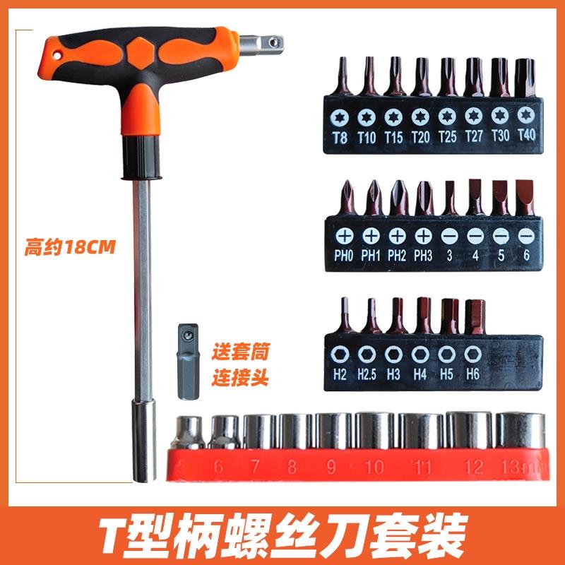 德国工艺T型柄加长螺丝刀
