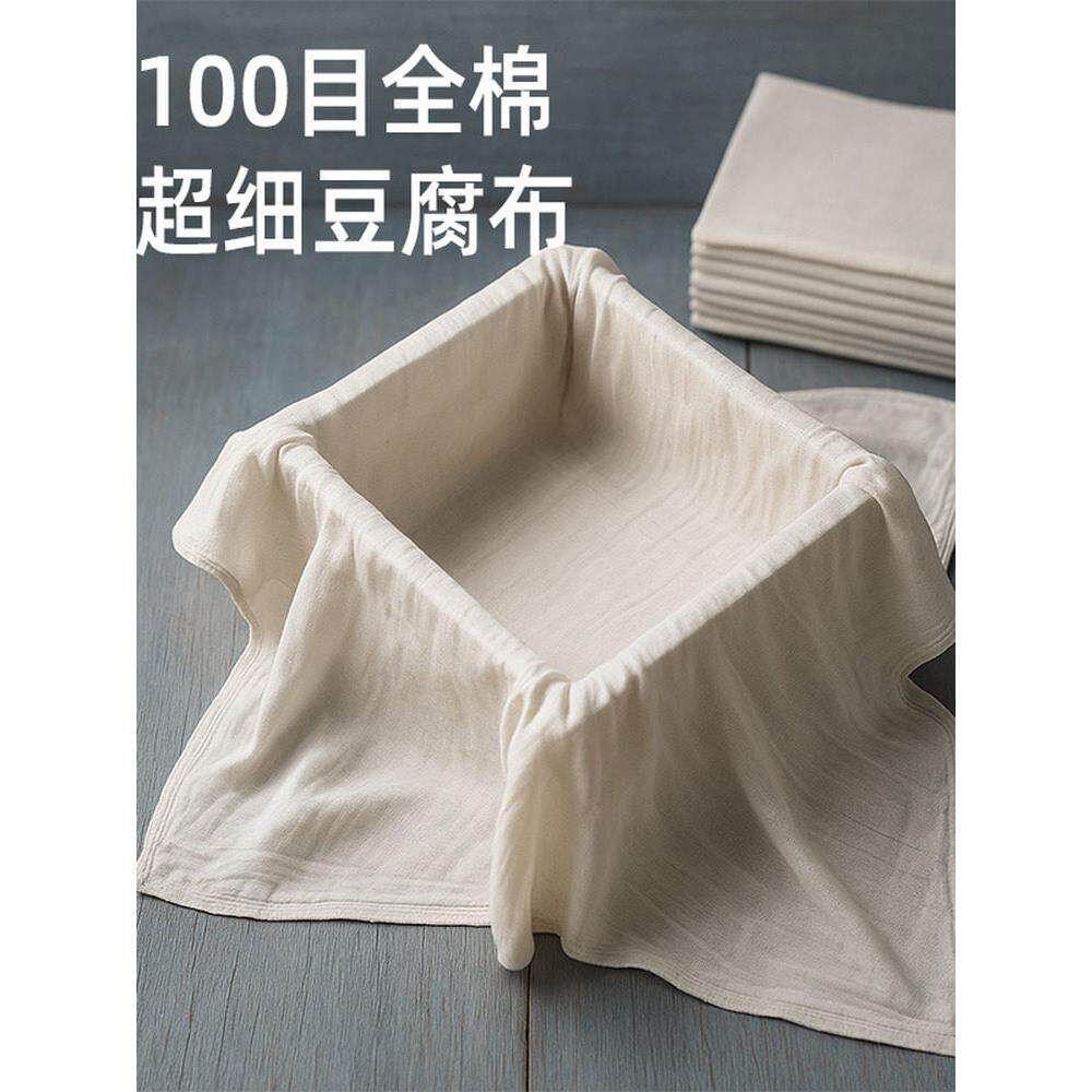 日本2026新款纱布过滤布豆腐过滤布纯棉超细纱布厨房用做豆腐用的