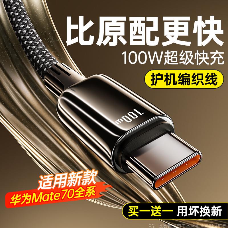 【官方正品】TAFIQtypec数据线6a适用华为mate70荣耀小米手机oppo