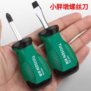 高强度小螺丝刀迷你十字螺丝刀小胖墩带磁起子可伸缩两用改锥家用
