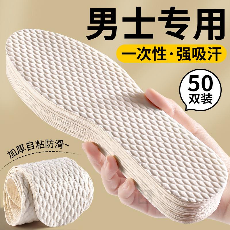 新款男士一次性鞋垫自粘防