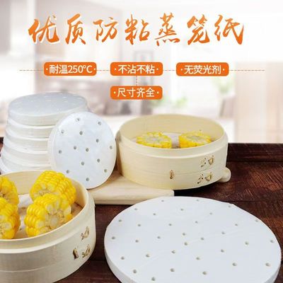 蒸笼纸食品级不粘笼屉布家用商用一次性蒸馒头硅油纸厨房包子垫纸