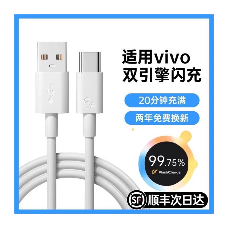 【官方正品】120w快充数据线typec适用vivo手机80双引擎tpyec充电