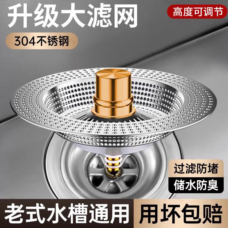 厨房水盆漏塞浅老式水槽过滤网不锈钢弹跳芯洗菜盆漏水塞通用洗碗图片