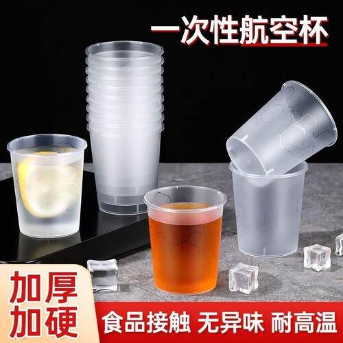 高质量加厚一次性杯子PP航空杯塑料水杯加硬食品级家用花纹茶杯商