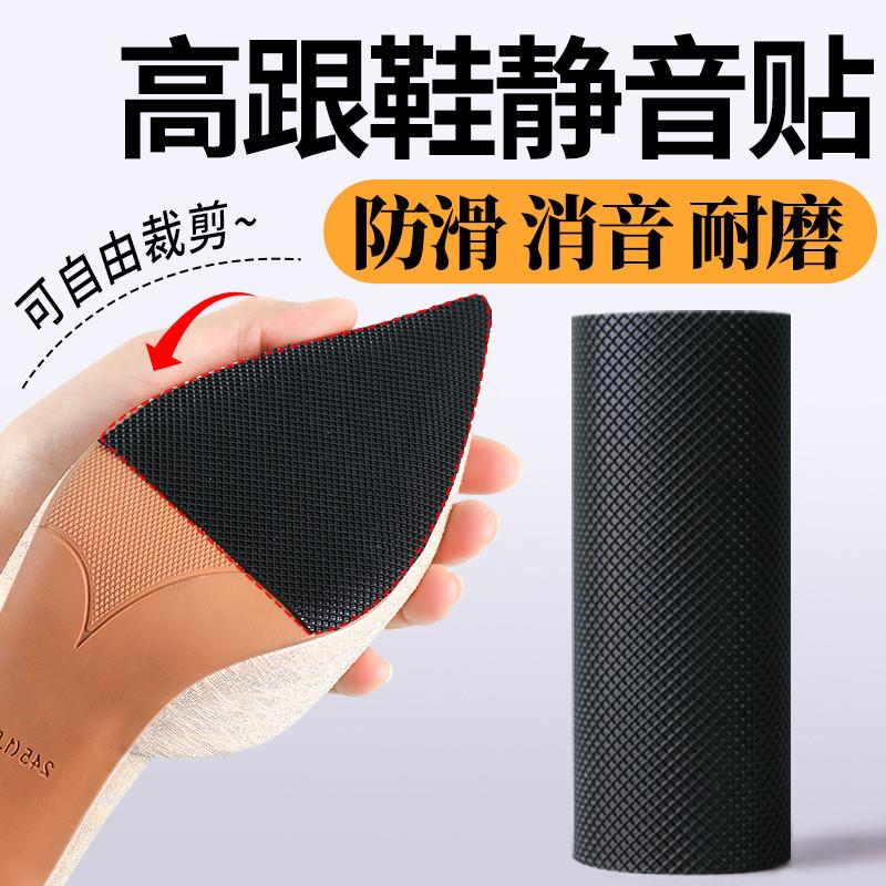 日本自粘鞋底静音贴高跟鞋
