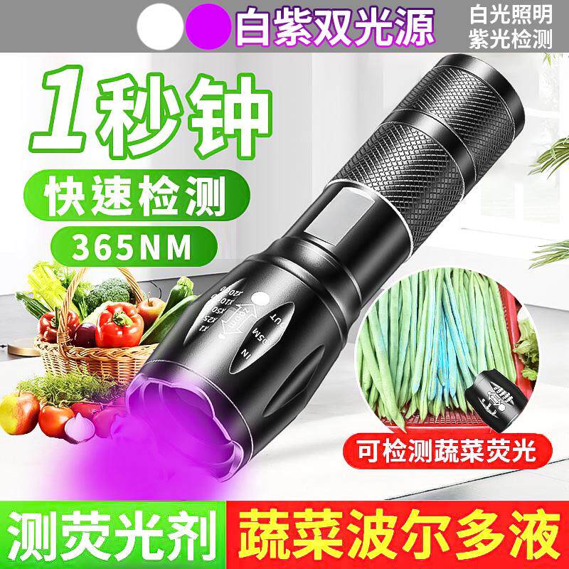 紫光灯鉴定专用蔬菜波尔多液蓝矾检测笔365nm手电筒荧光剂紫外线