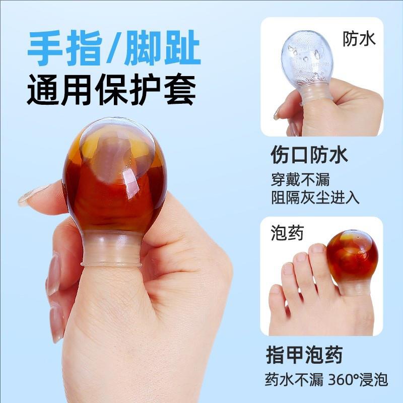 新款泡药指套灰指甲保护套